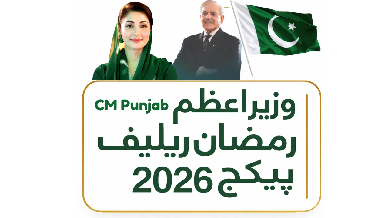 Prime Minister Ramzan Package 2026